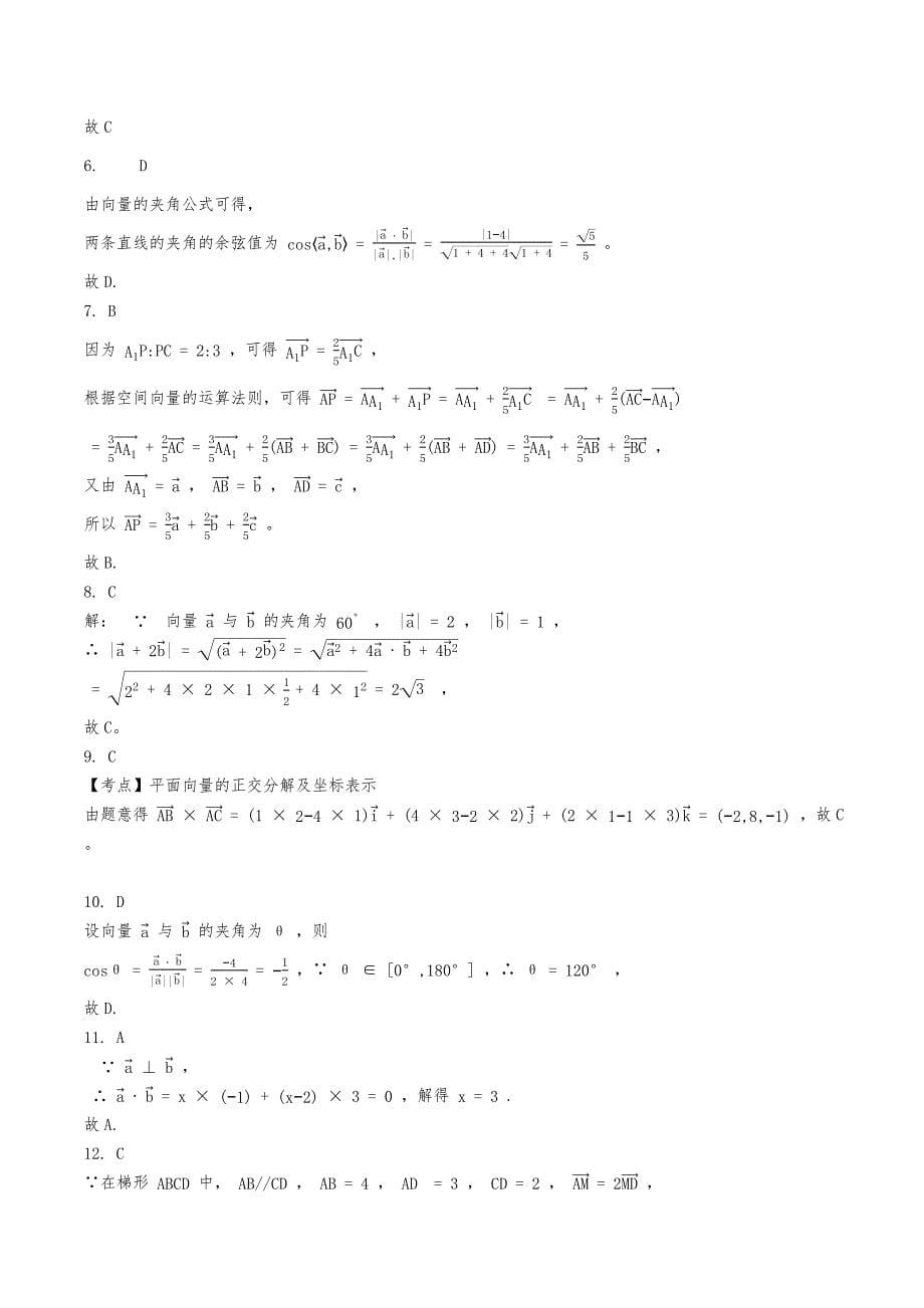 2020-2021学年人教A版高中数学必修第二册6.3平面向量基本定理及坐标表示 基础练习-【新教材】【含答案】_第5页