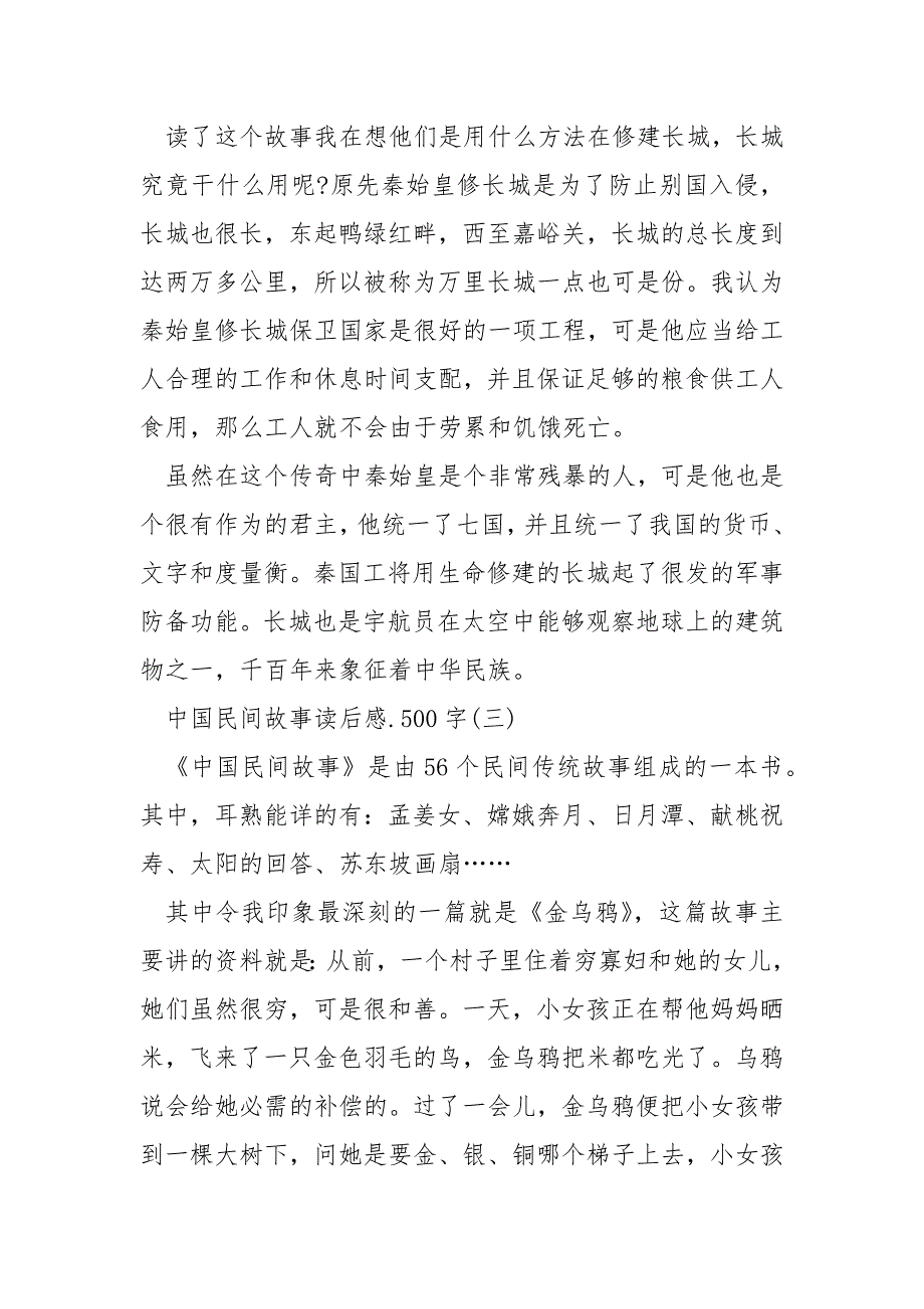 中国民间故事读后感范文500字_第3页