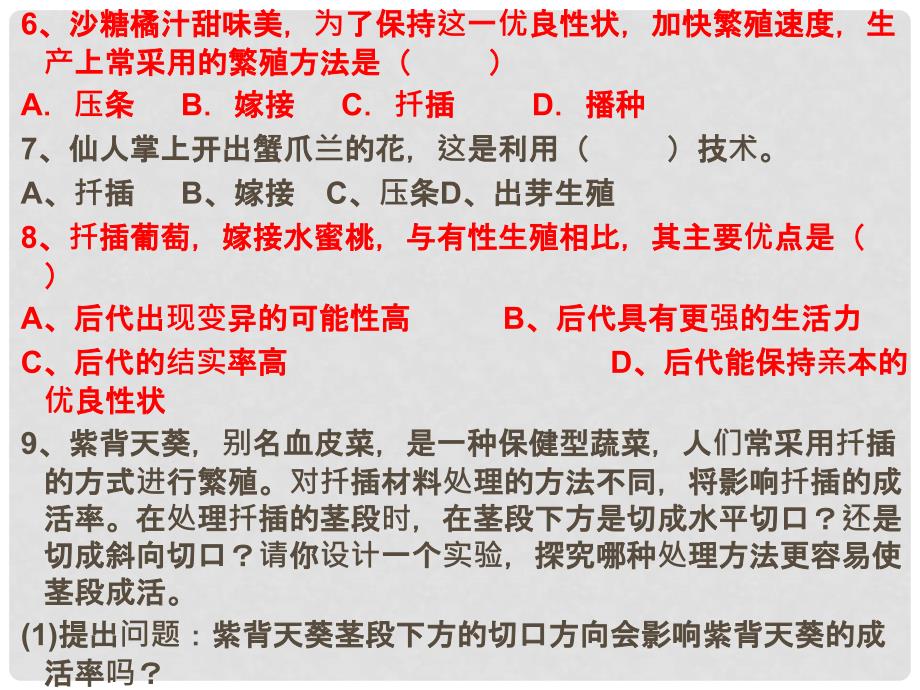 山东省肥城市石横镇初级中学八年级生物下册《生物的生殖和发育》复习课件 新人教版_第3页