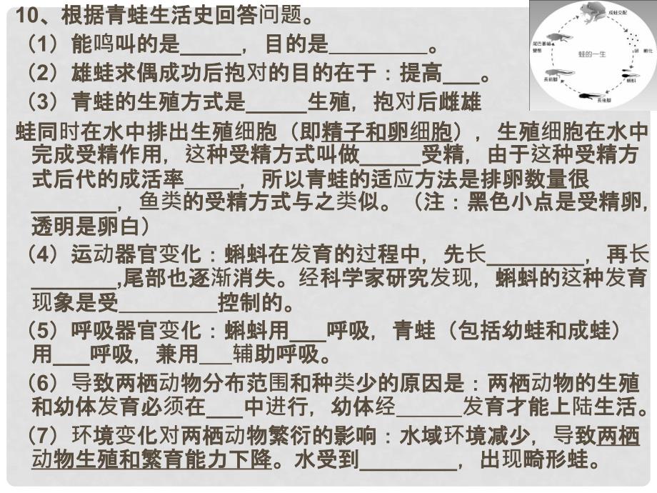 山东省肥城市石横镇初级中学八年级生物下册《生物的生殖和发育》复习课件 新人教版_第4页