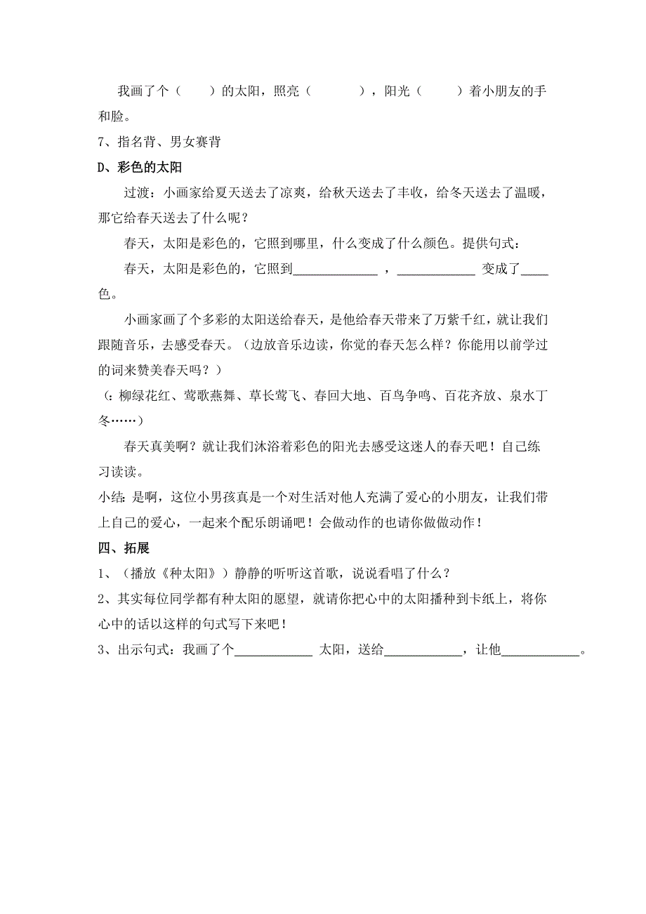 四个太阳教学设计 (2)_第3页