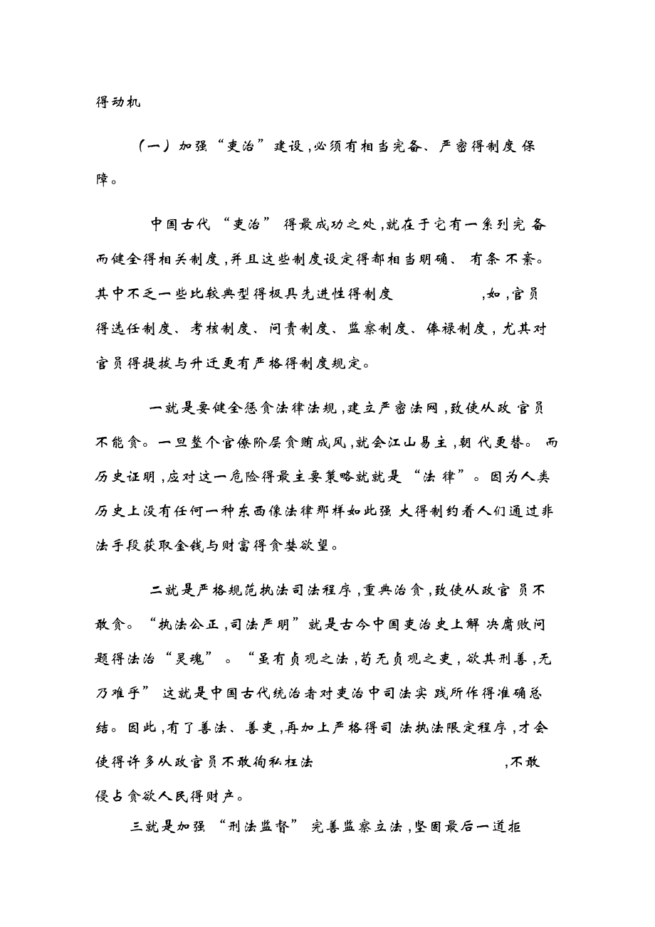 中国古代吏治思想的内容及启示_第4页