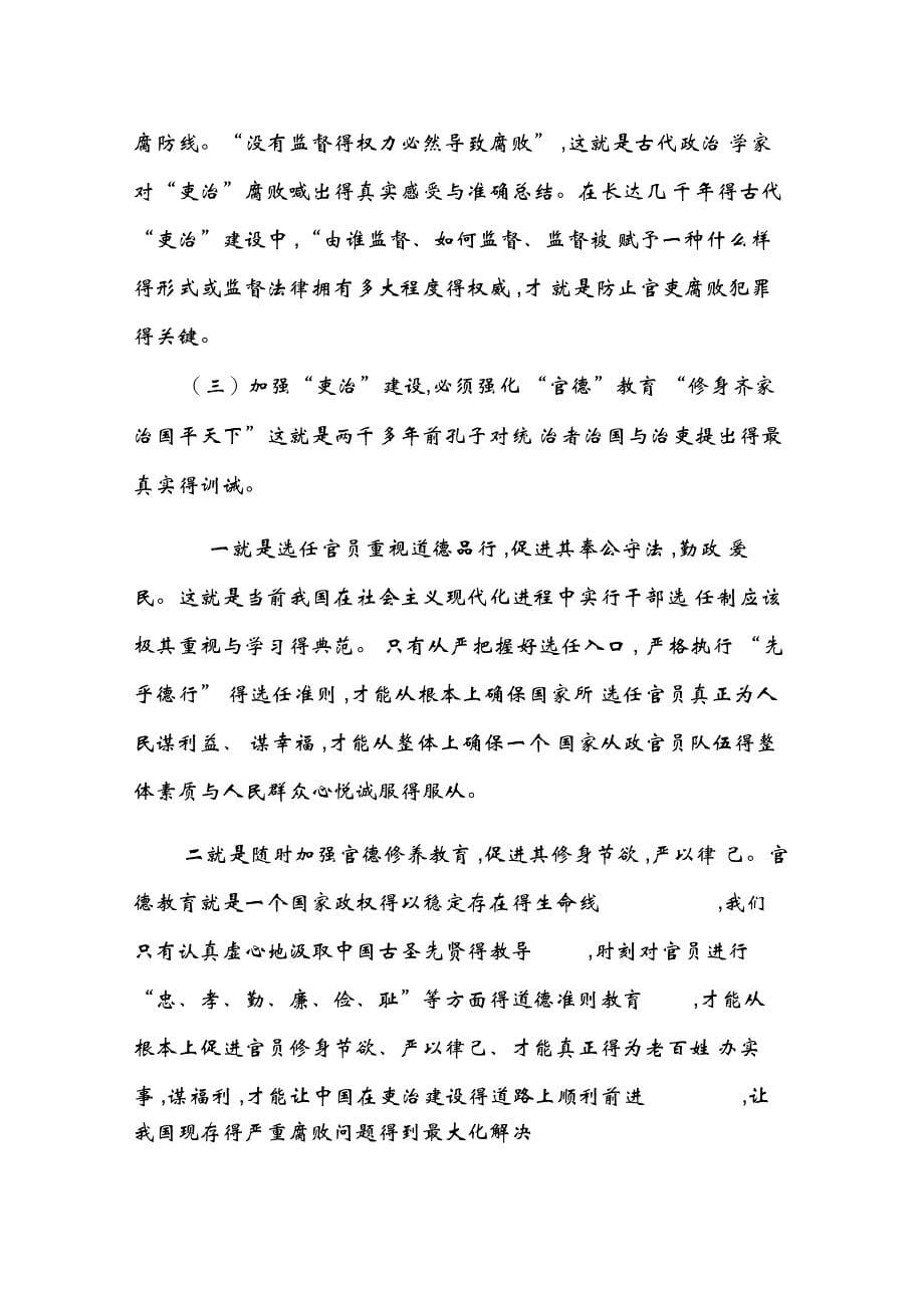 中国古代吏治思想的内容及启示_第5页