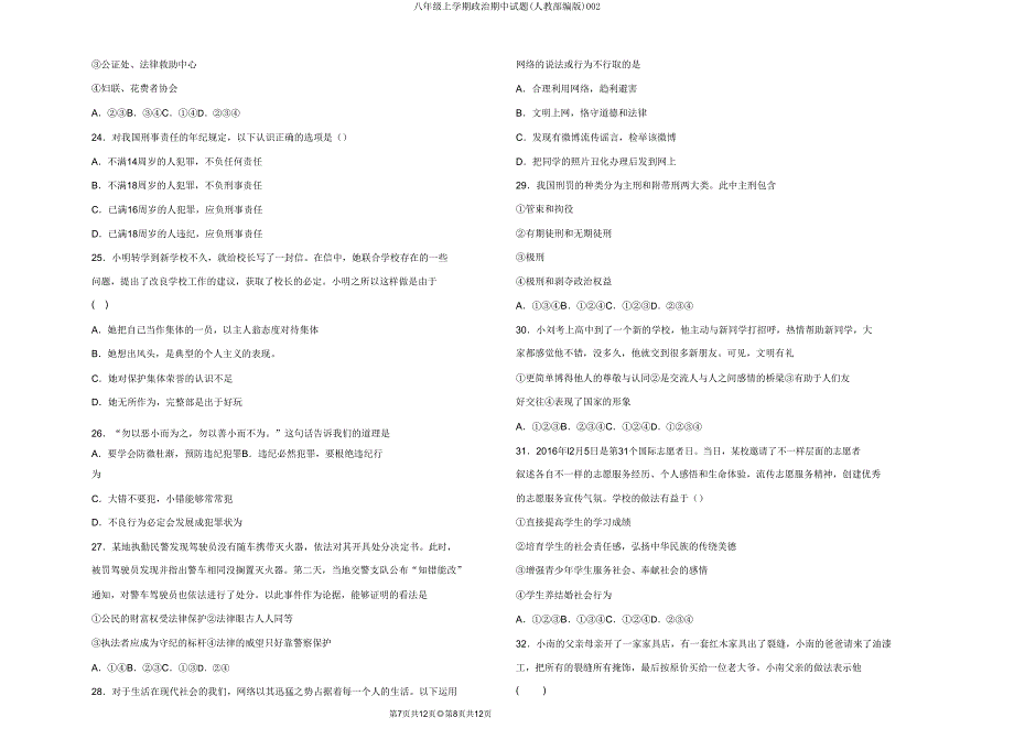 八年级上学期政治期中试题(人教部编版)002.doc_第4页