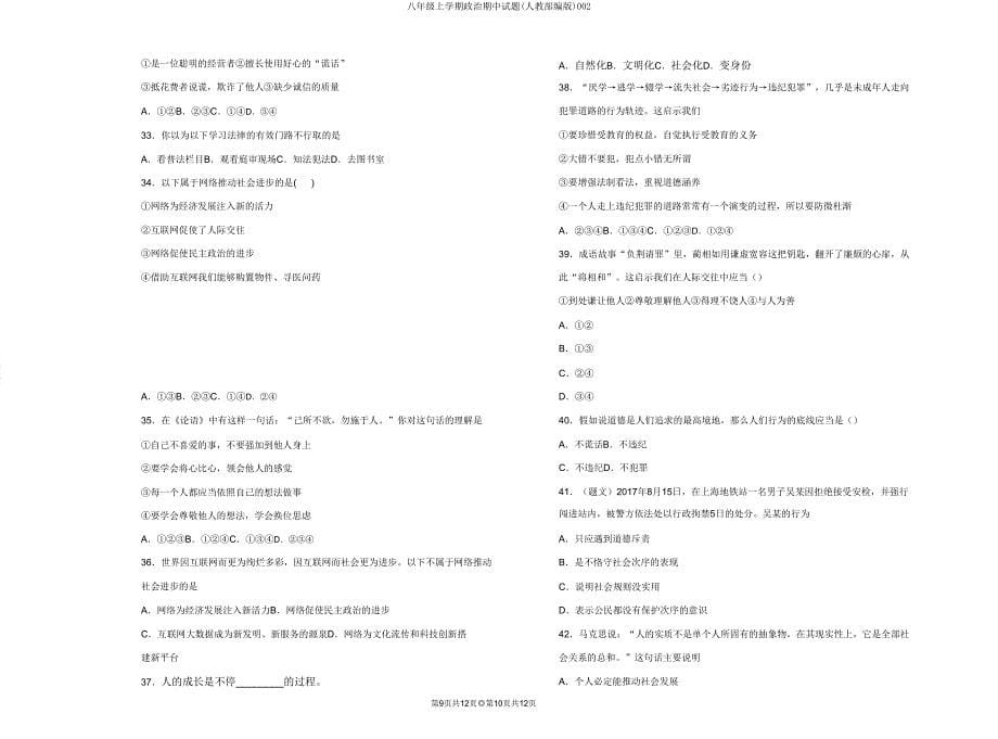 八年级上学期政治期中试题(人教部编版)002.doc_第5页