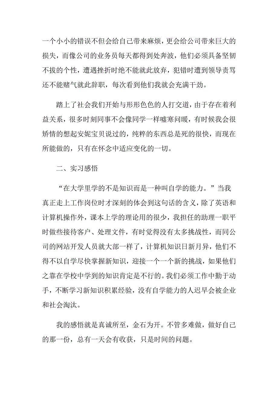 2021校内实习个人总结_第2页