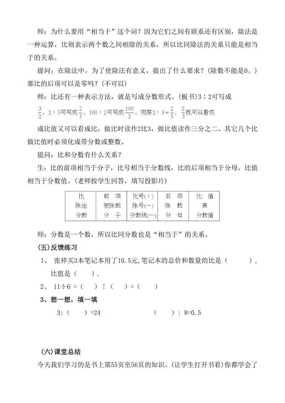 比的意义教案+++叶县实验学校.doc_第4页