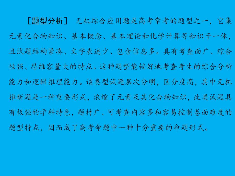 高考化学第二轮复习解答题类型元素化合物知识的综合应用规范审题与答题_第2页