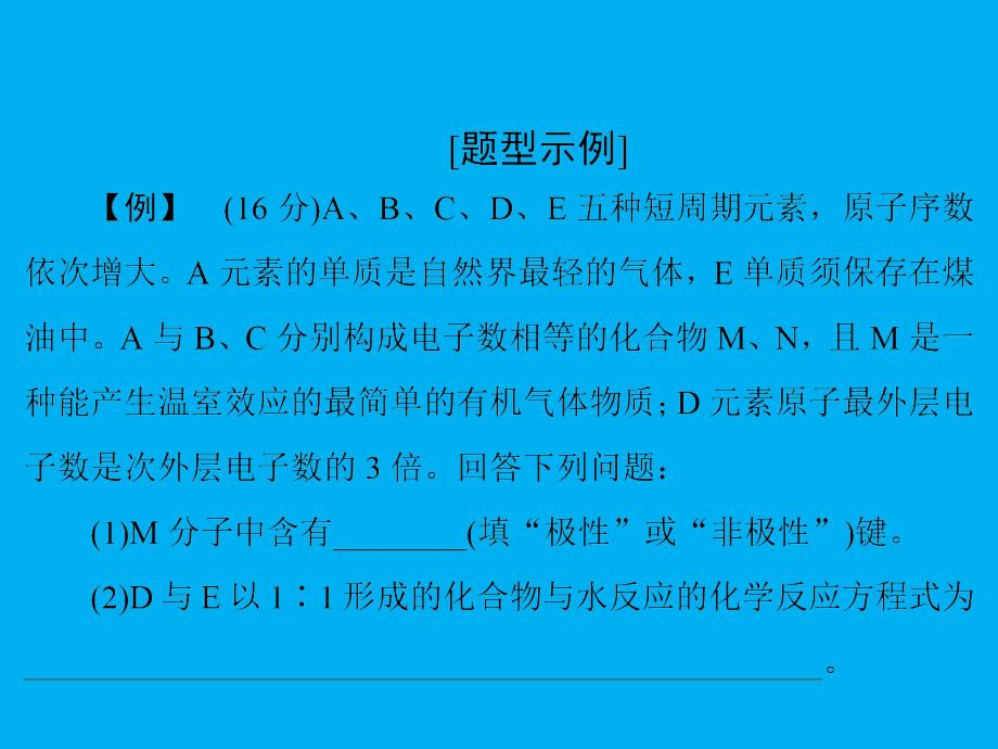 高考化学第二轮复习解答题类型元素化合物知识的综合应用规范审题与答题_第3页