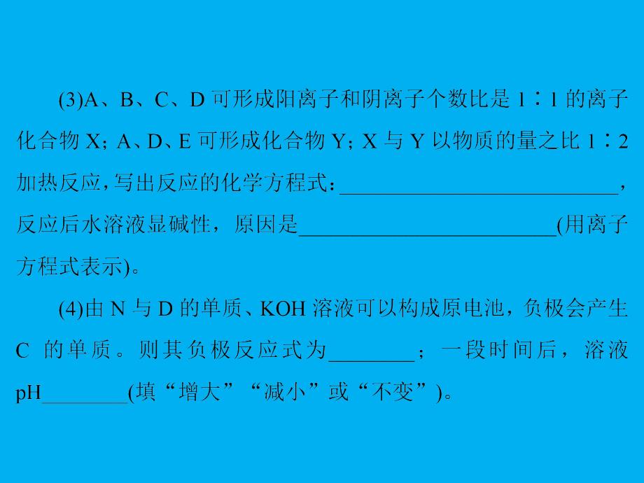 高考化学第二轮复习解答题类型元素化合物知识的综合应用规范审题与答题_第4页