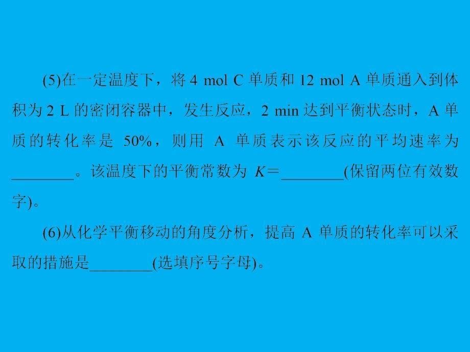 高考化学第二轮复习解答题类型元素化合物知识的综合应用规范审题与答题_第5页