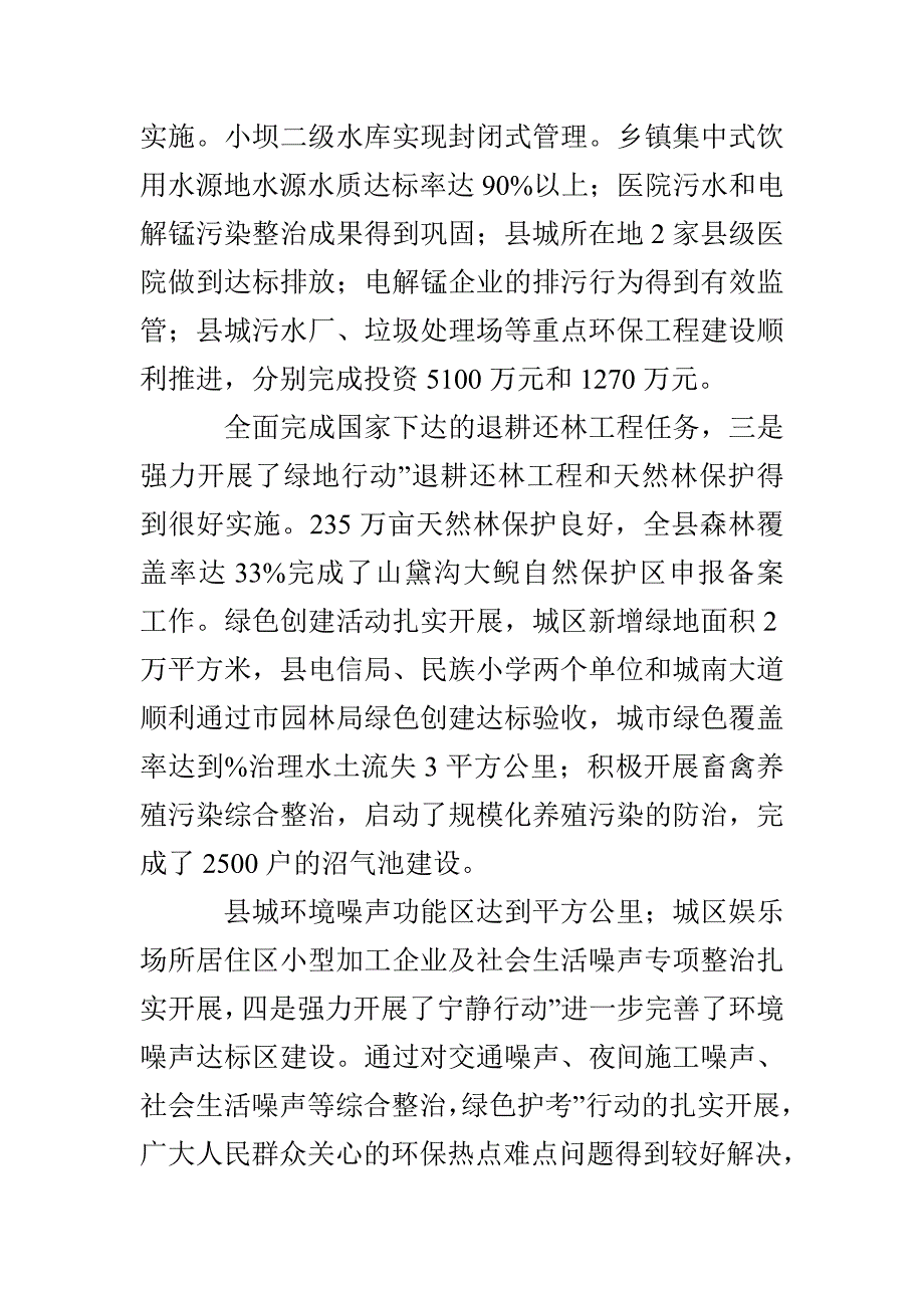 县环保工作年终总结_第2页