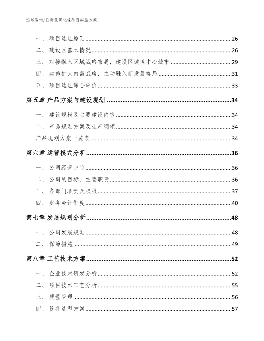 临沂氢氧化镍项目实施方案范文模板_第3页