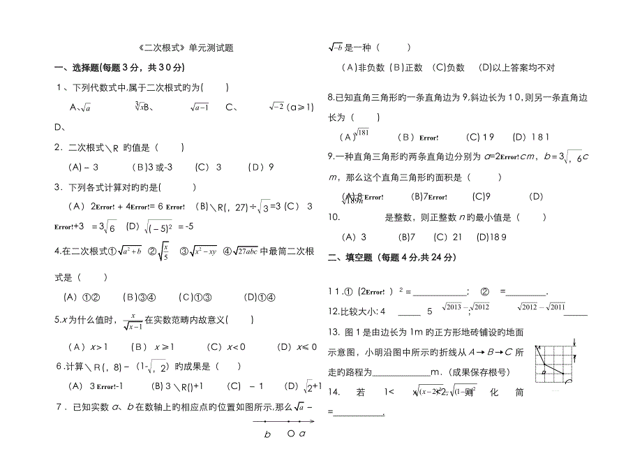 二次根式单元测试题 (2)_第1页