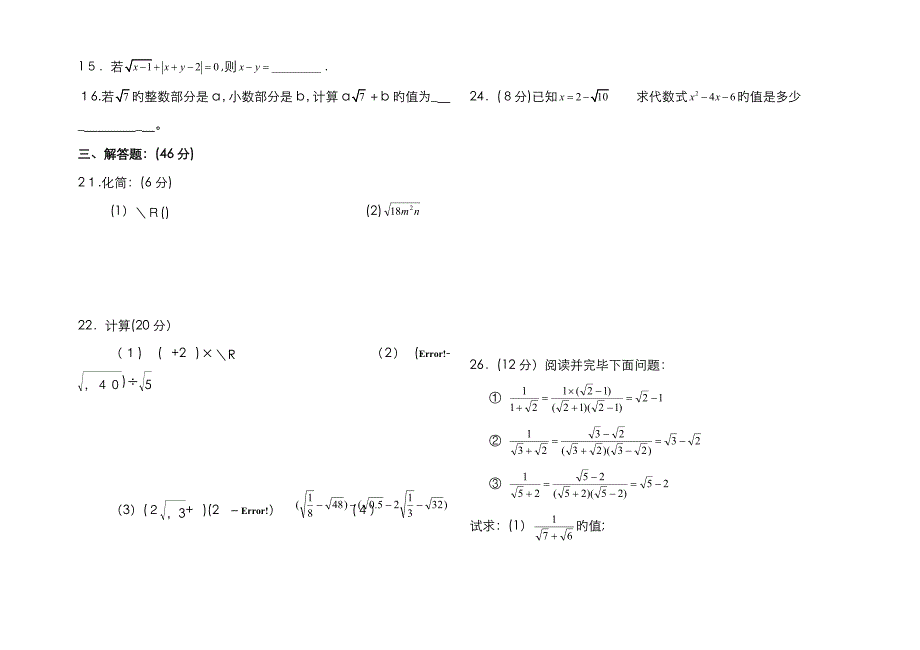 二次根式单元测试题 (2)_第2页