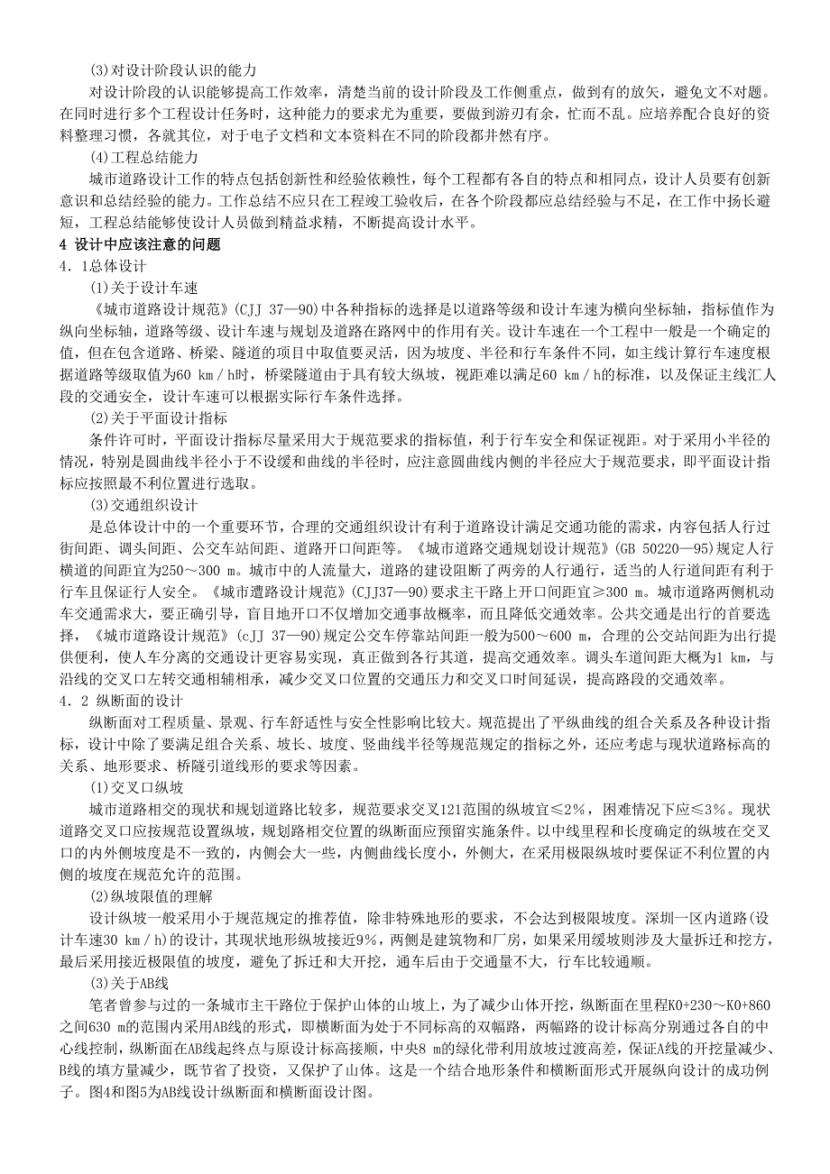 论城市道路设计的若干思考刘晓明_第3页