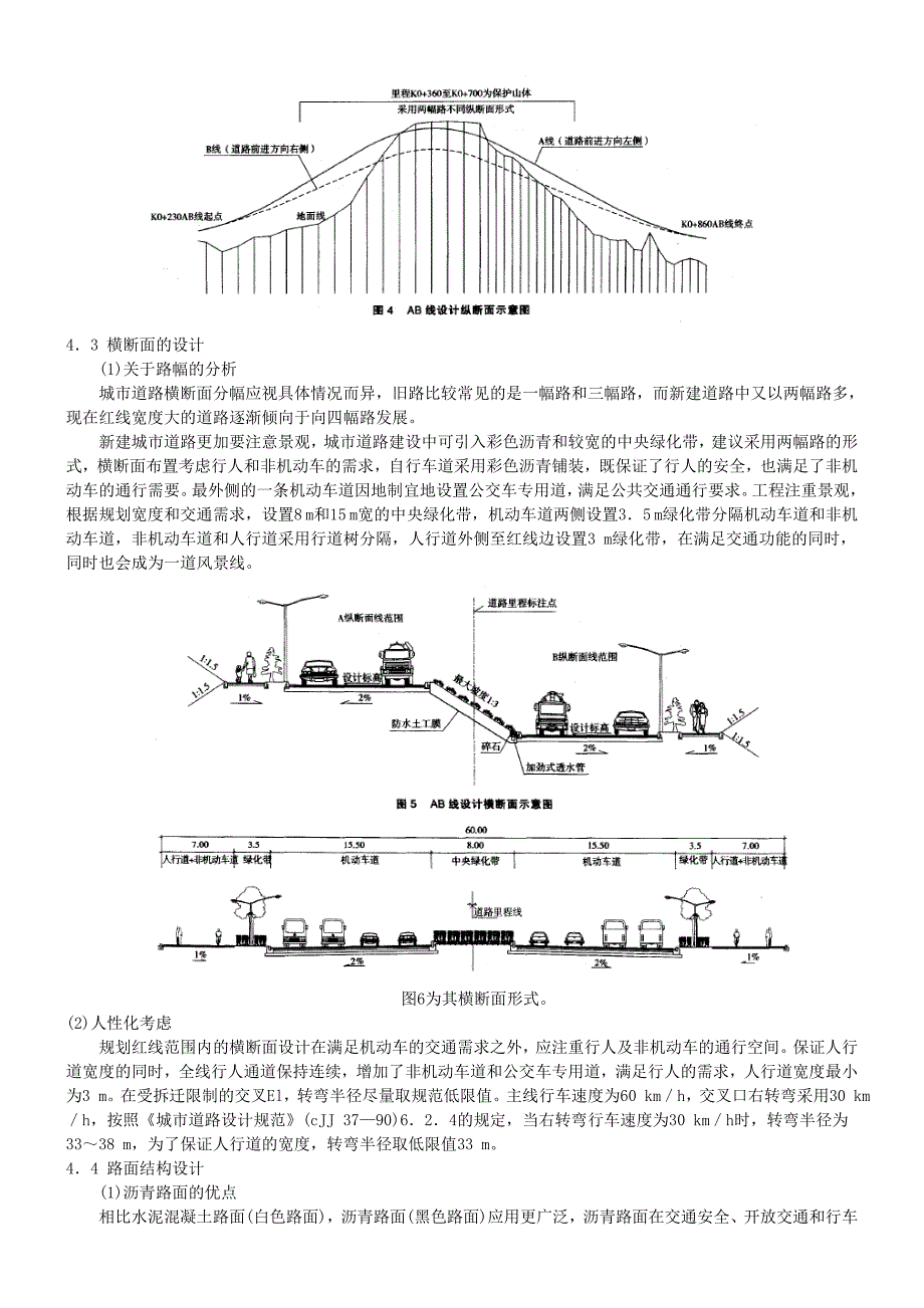 论城市道路设计的若干思考刘晓明_第4页