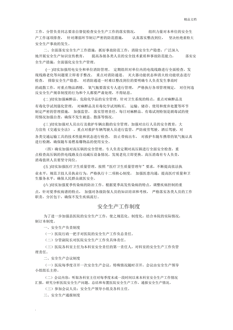 医院安全管理制度_第2页