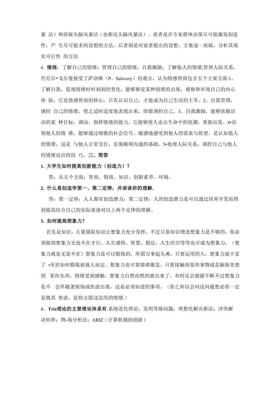 机械创新设计复习资料_第5页