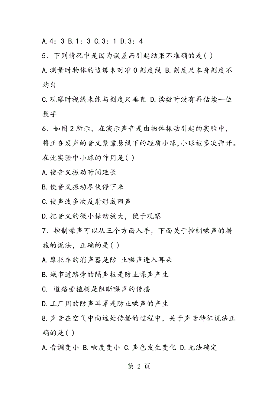 2023年中大附中八年级上册物理期中测试卷.doc_第2页