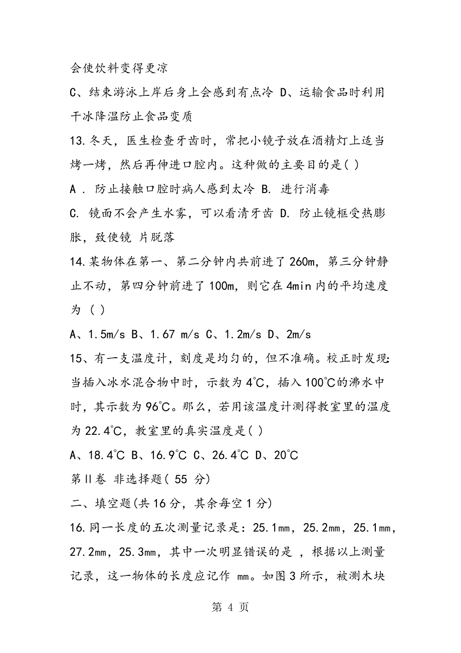 2023年中大附中八年级上册物理期中测试卷.doc_第4页