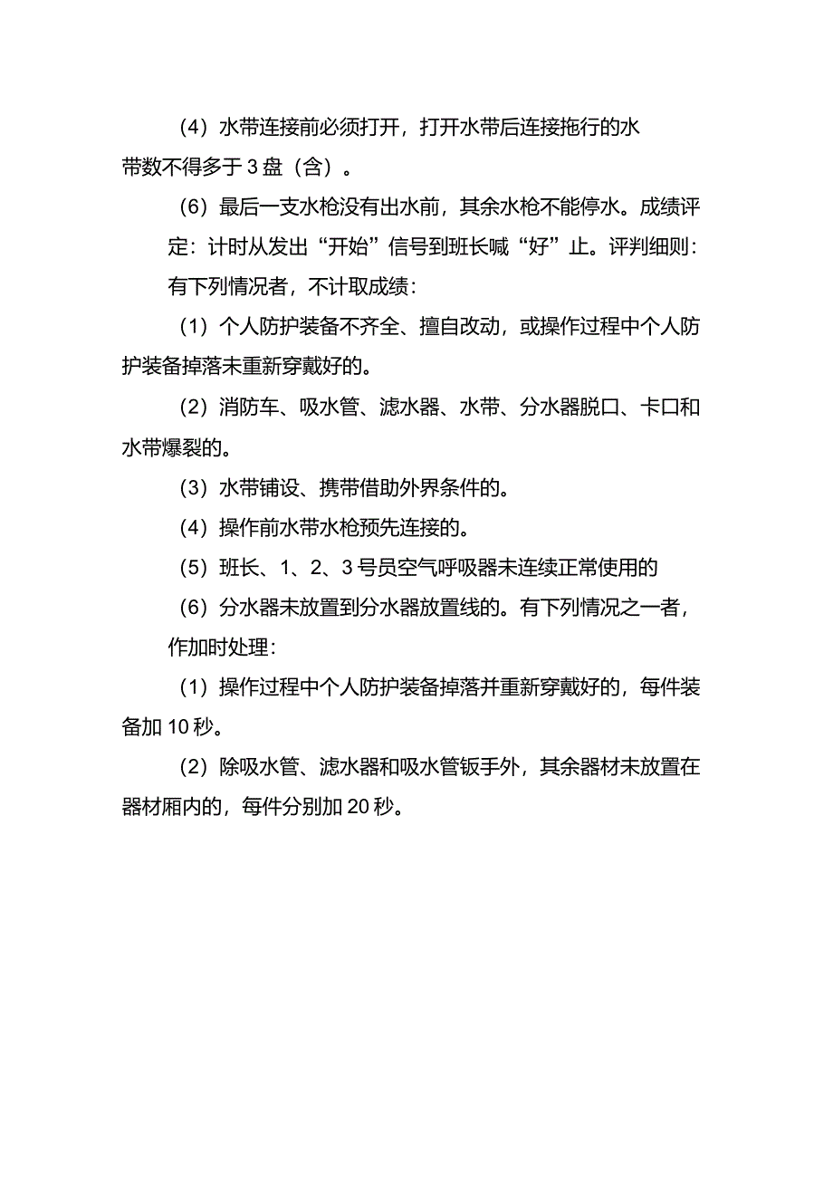 水罐消防车双干线出三支水枪操_第2页