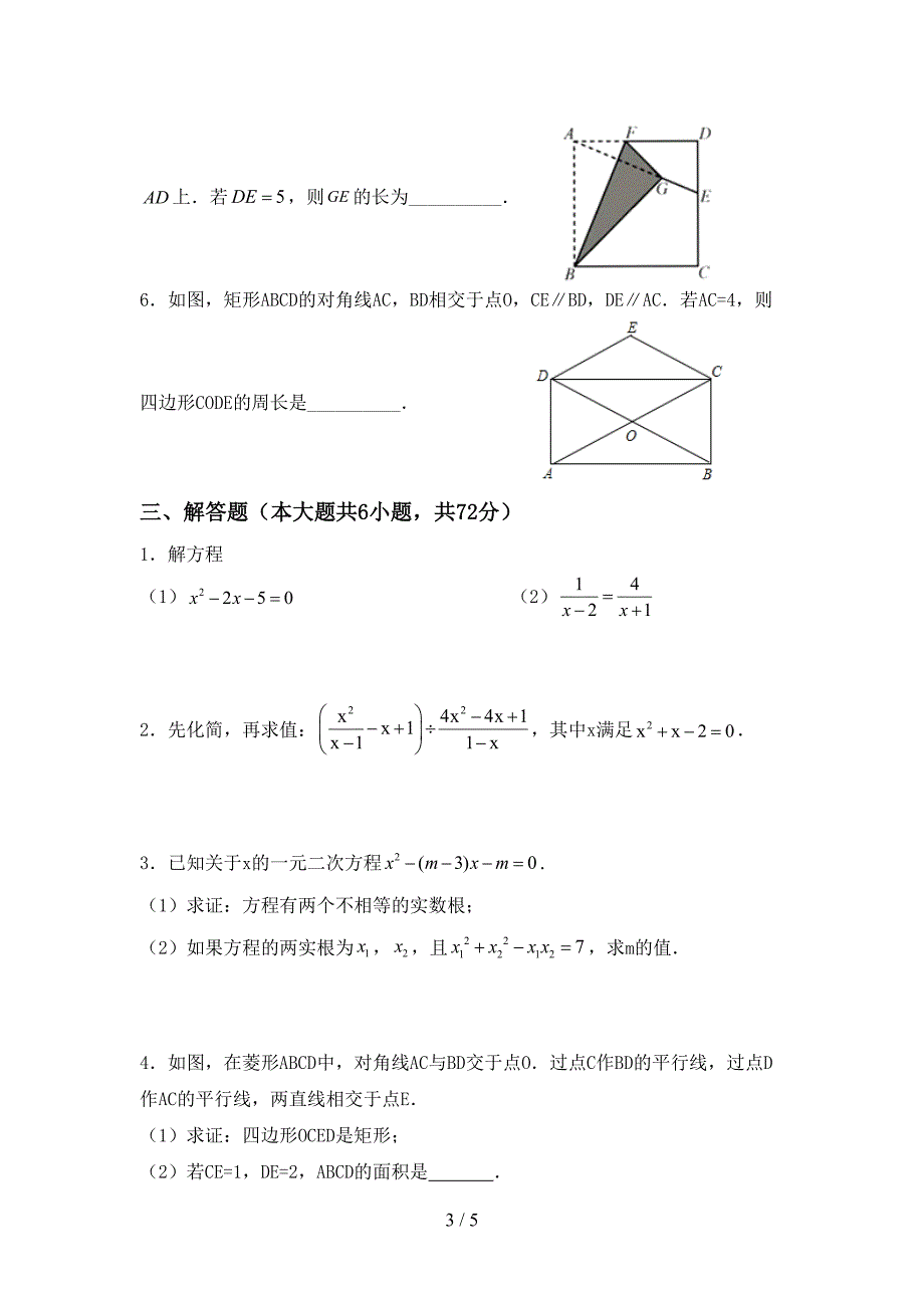 2022年人教版八年级数学上册期末测试卷附答案.doc_第3页