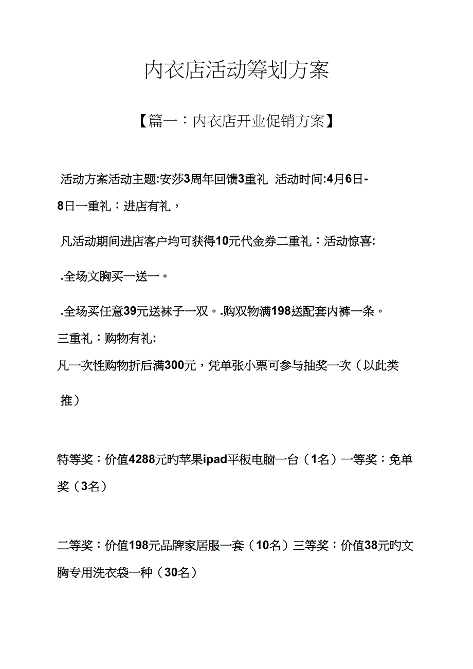 内衣店活动专题策划专题方案_第1页