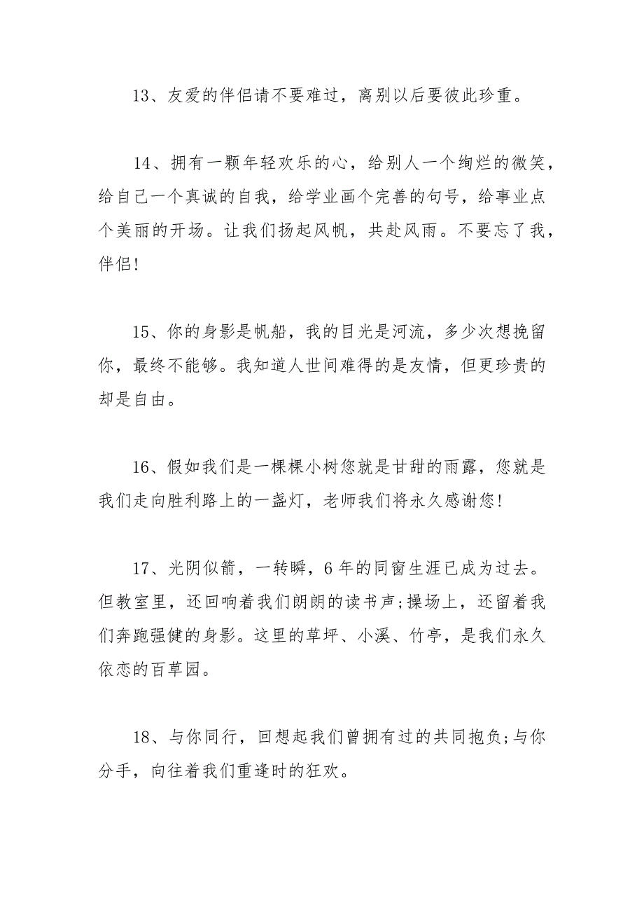 2021年毕业感言送给朋友_第3页