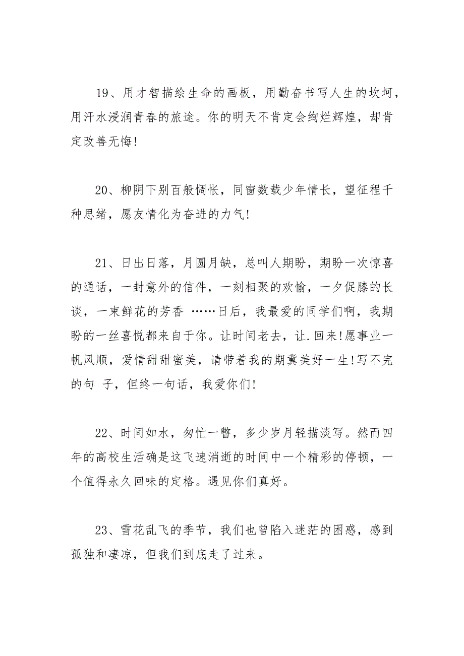 2021年毕业感言送给朋友_第4页