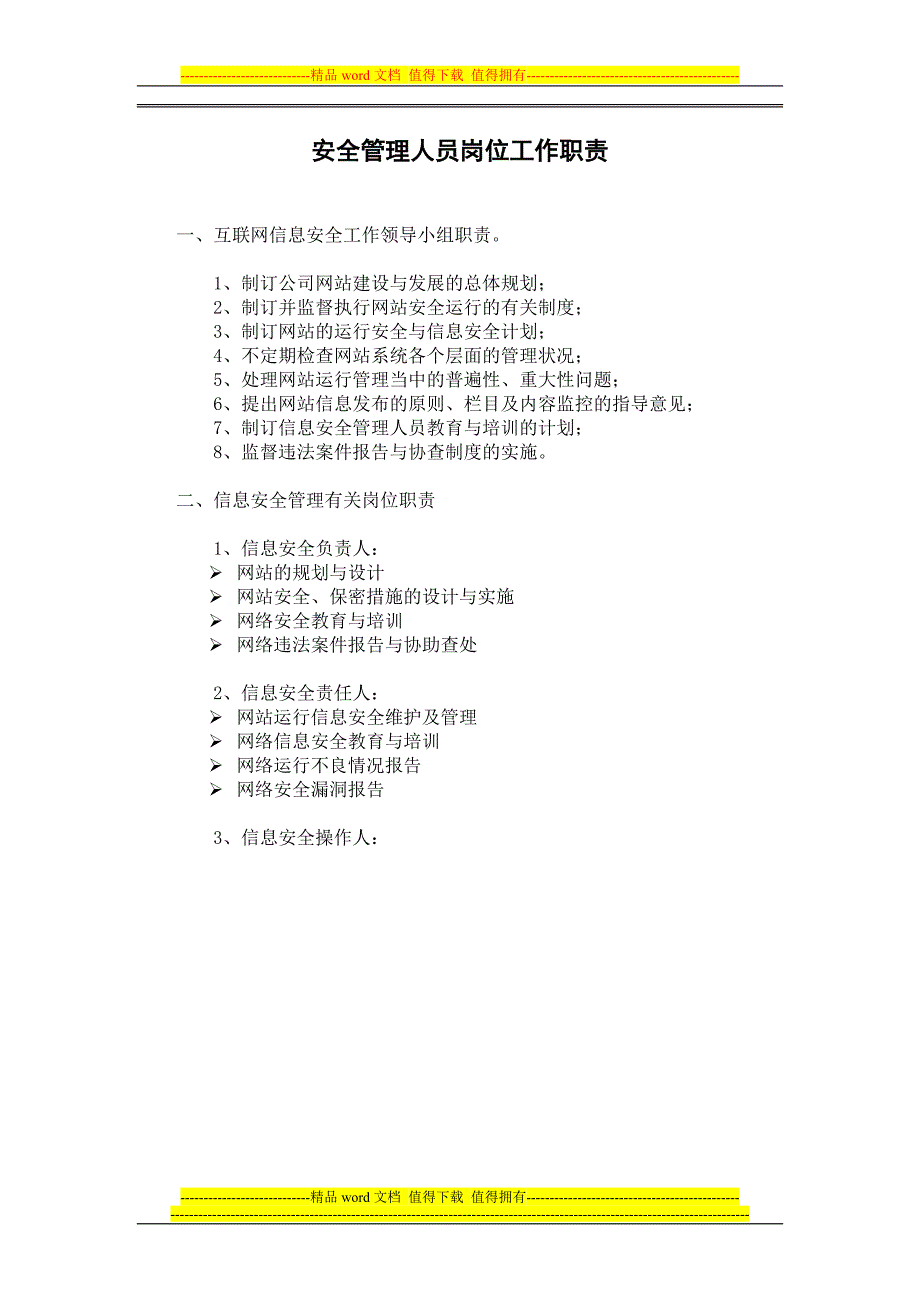 博尚网信息安全系列制度_第3页