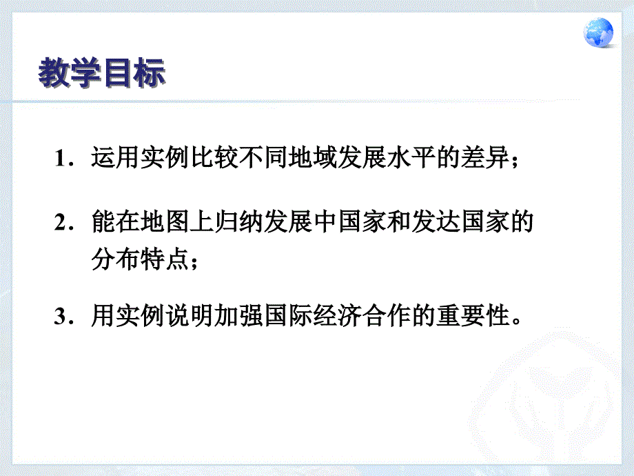 发展与合作概述_第2页