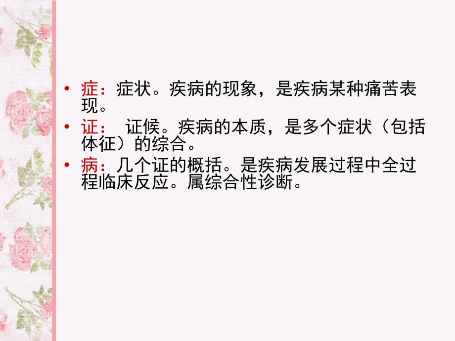 中风病的辨证施护_第4页