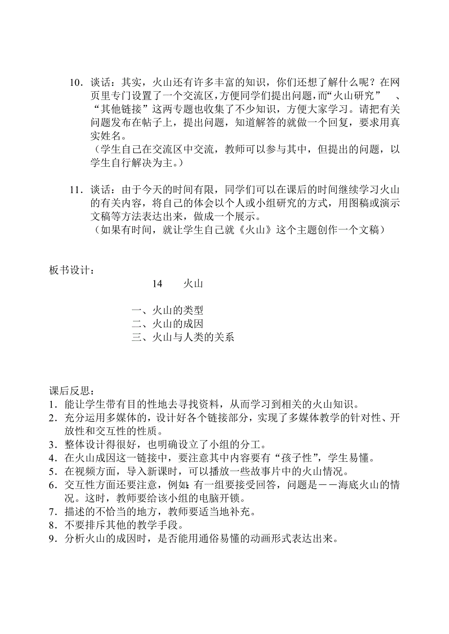 火山－教学设计_第3页