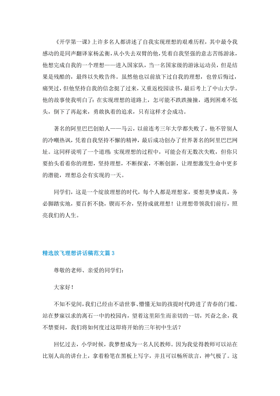 精选放飞理想讲话稿范文8篇_第2页