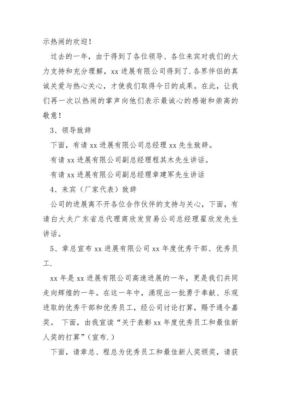 企业试岗人员的表彰大会优秀发言汇总(6篇)_公司表彰大会主持词_第5页