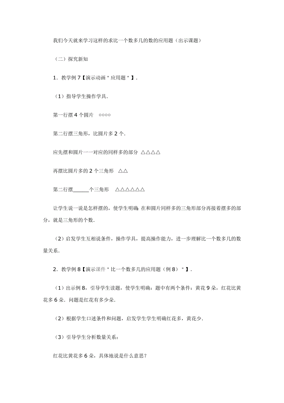 求比一个数多几的应用题_第2页