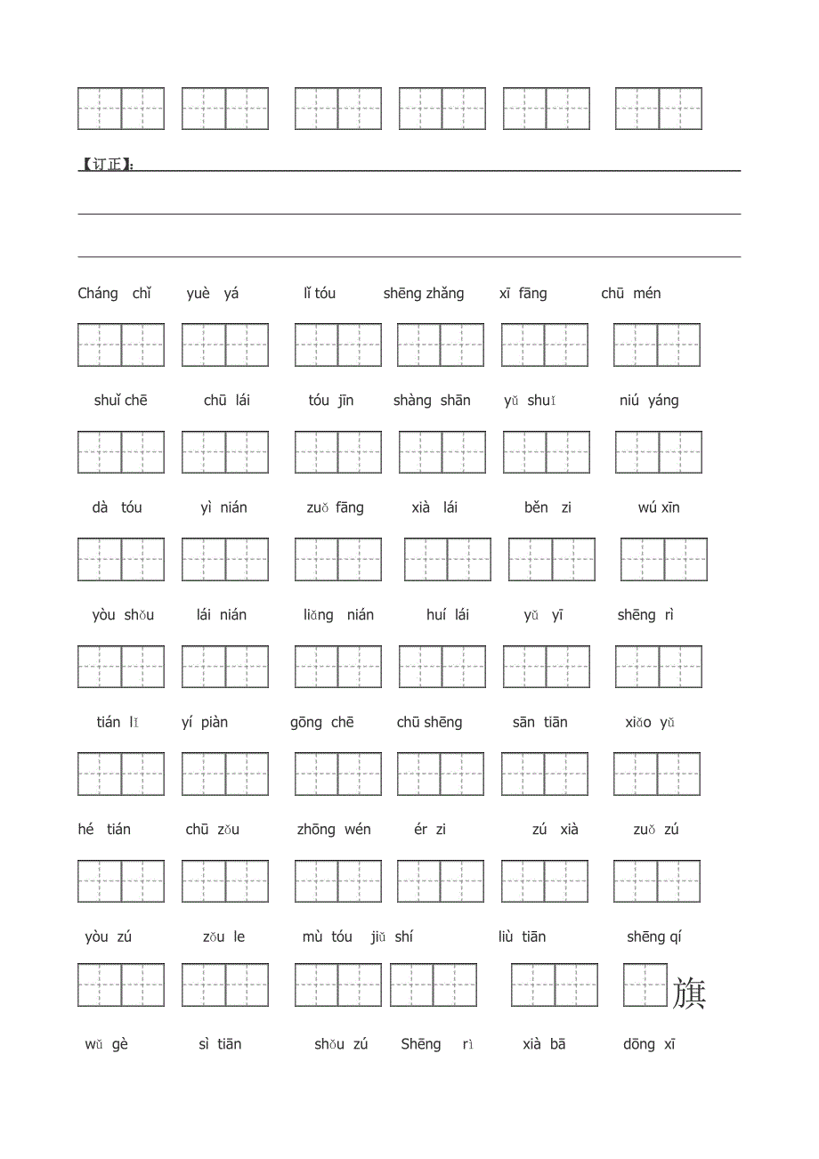 人版一年级看拼音写汉字_第3页