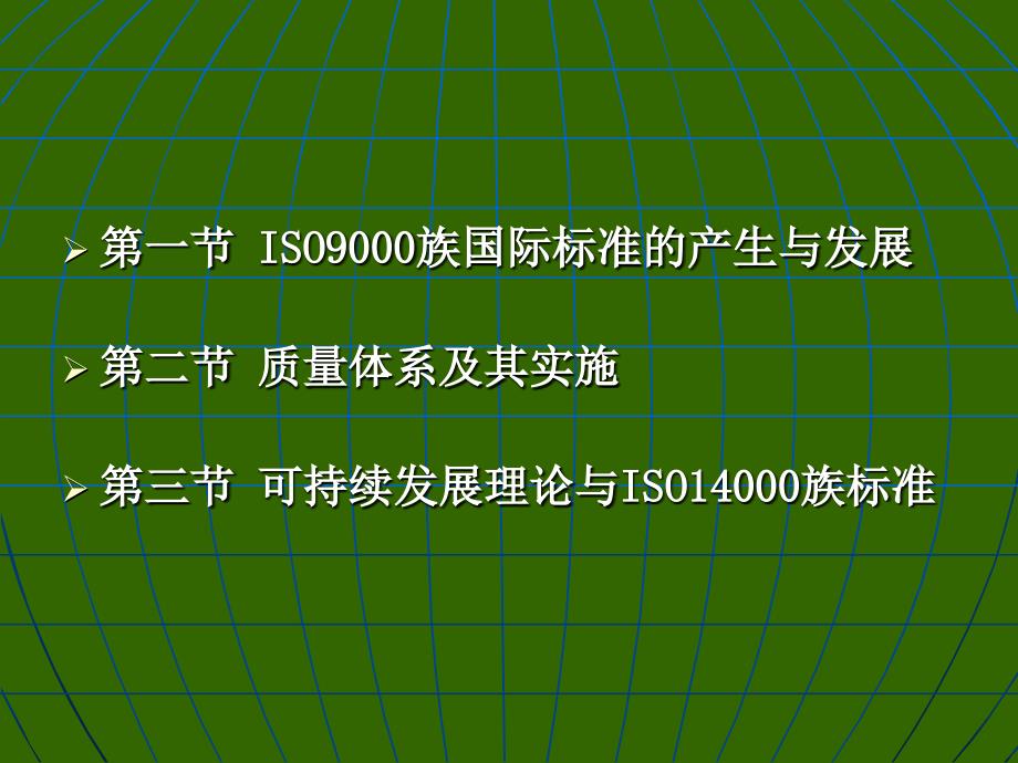 ISO9000国际标准与质量体系_第2页