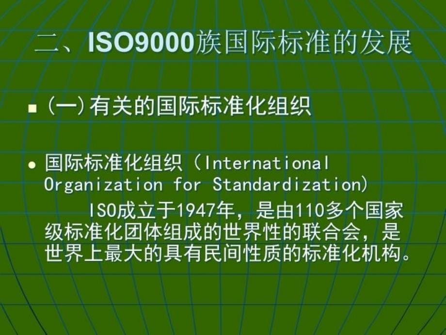 ISO9000国际标准与质量体系_第5页