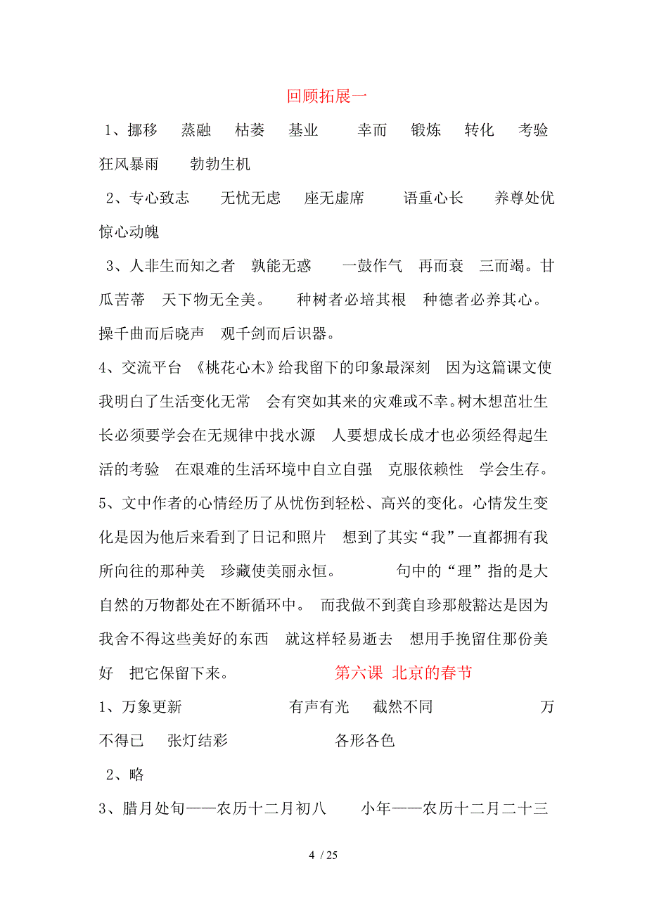 六下语文全部课堂作业本答案_第4页