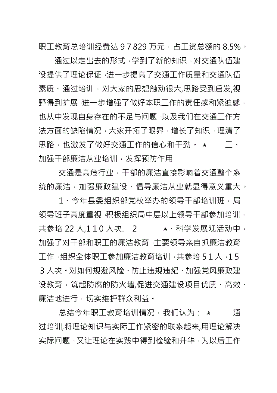 交通局培训工作汇报.docx_第2页