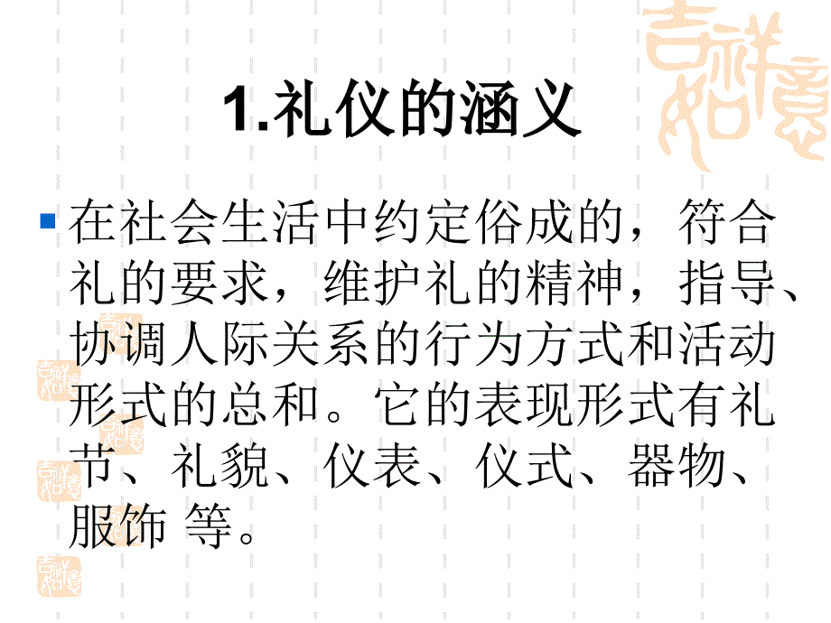 教师形象职业礼仪_第2页