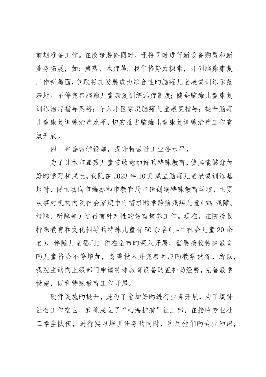 福利院年度工作总结及来年工作思路_第4页