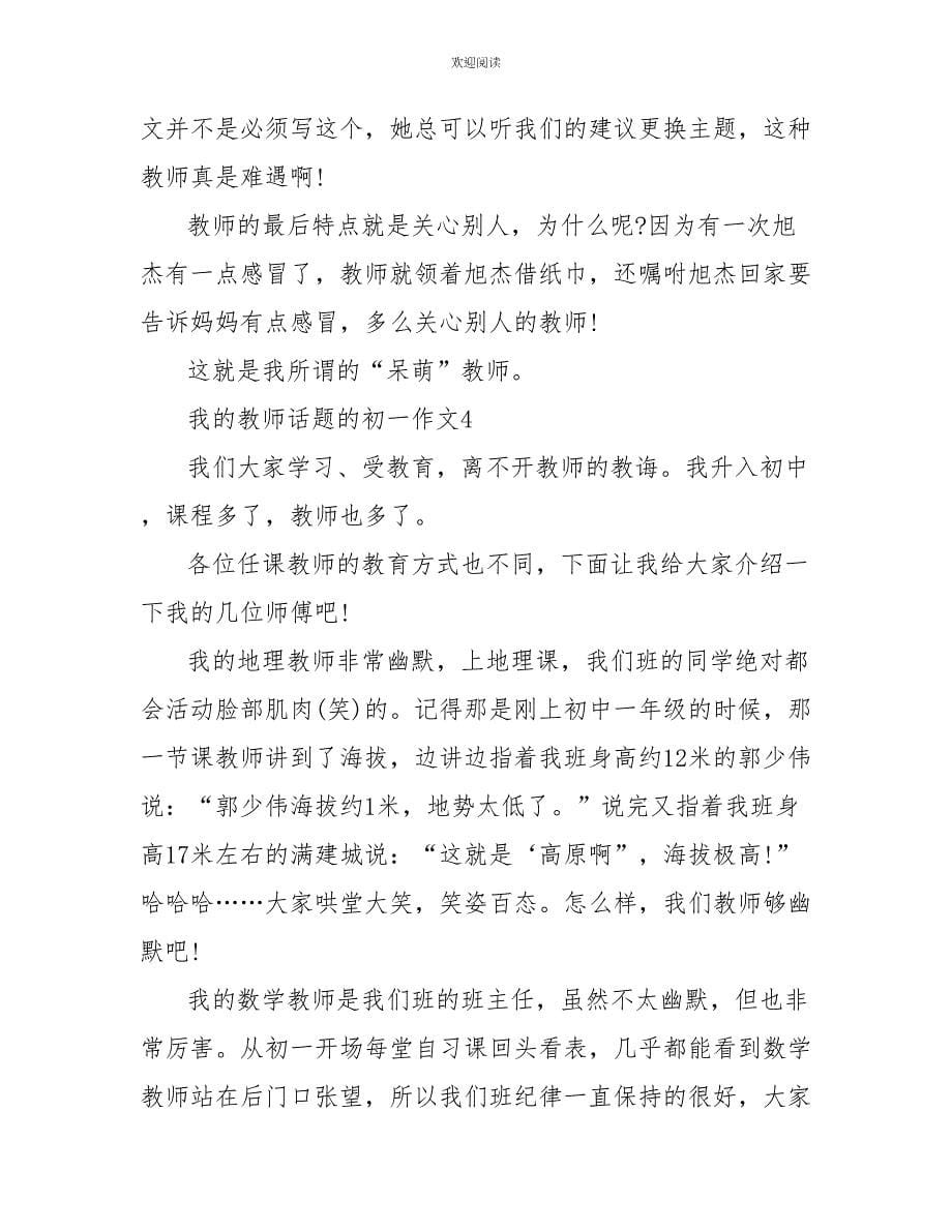 我的老师话题的初一作文_第5页