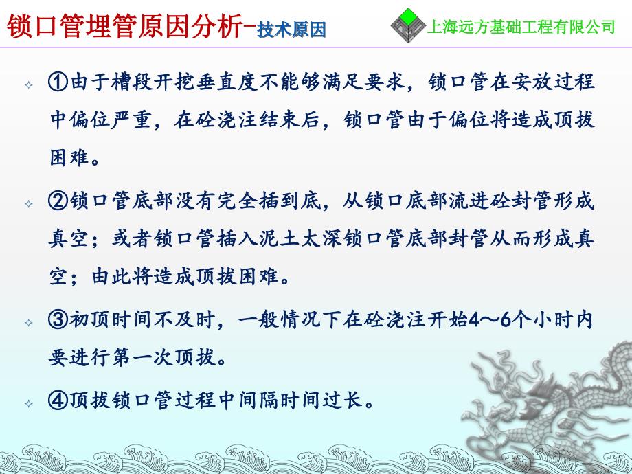 gAAA地下连续墙施工过程中锁口管被埋处理措施_第4页