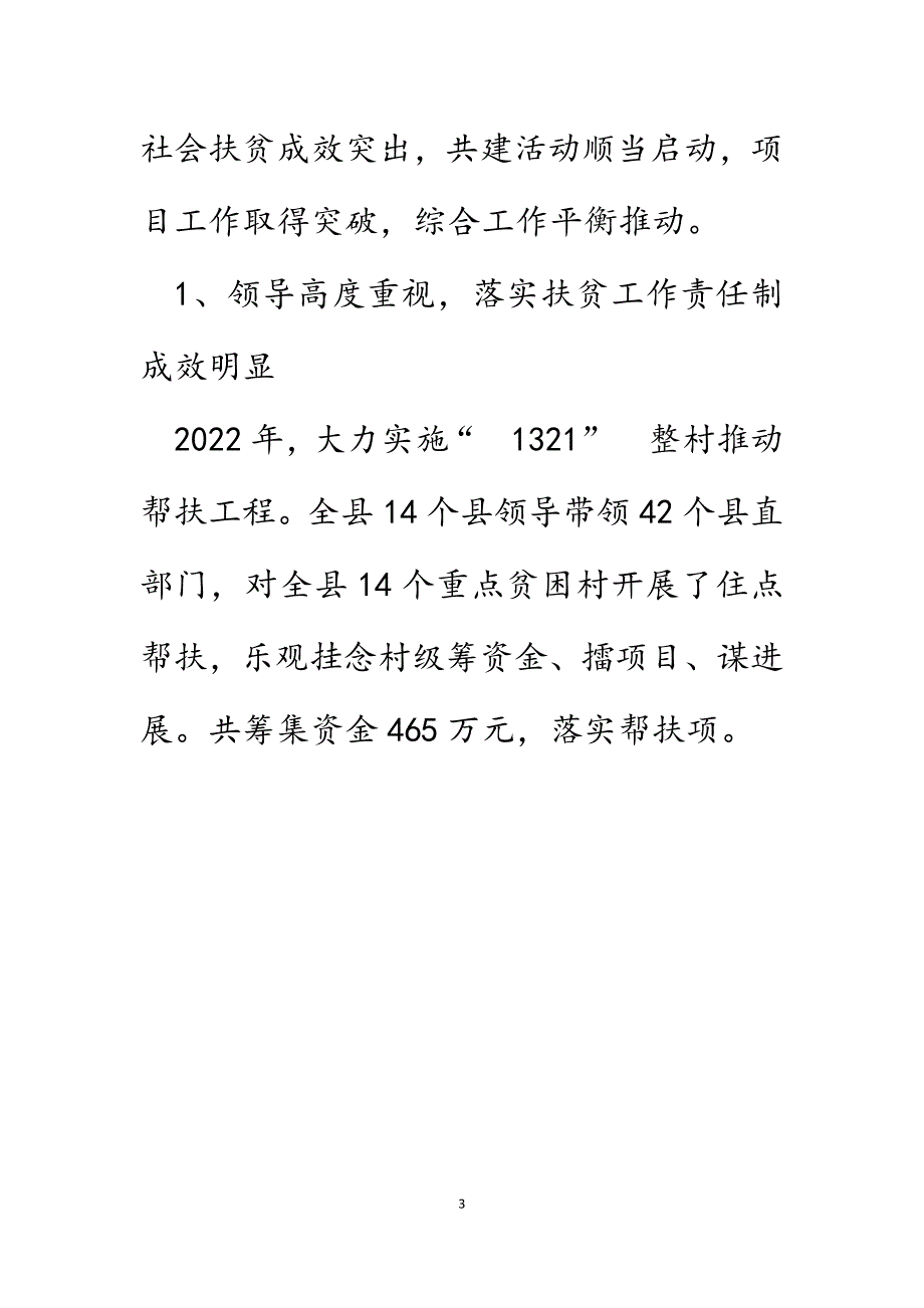 全县扶贫开发暨“雨露计划”工作会议上的讲话.DOCX_第3页