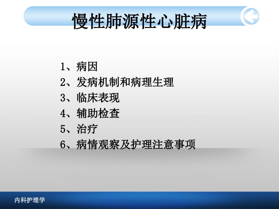 《慢性肺源性心脏病》课件_第2页