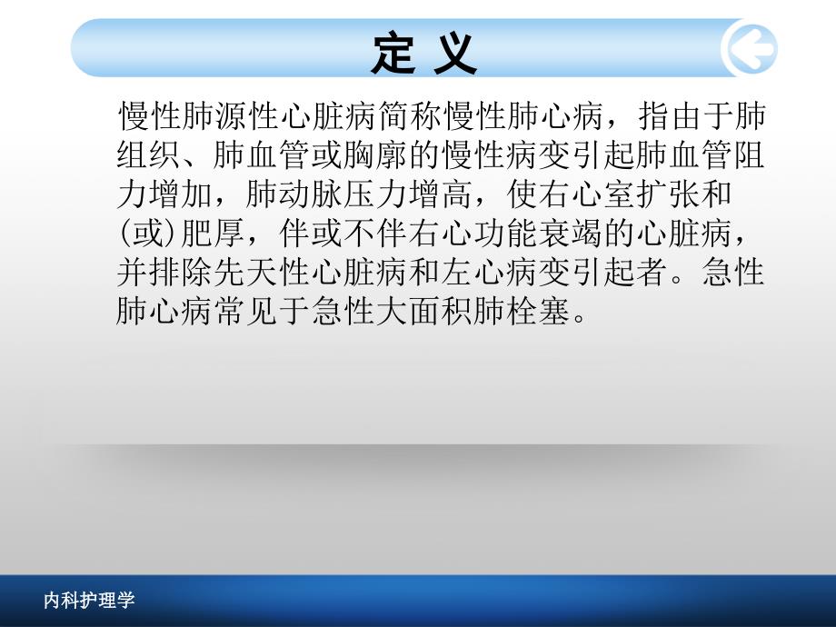 《慢性肺源性心脏病》课件_第3页