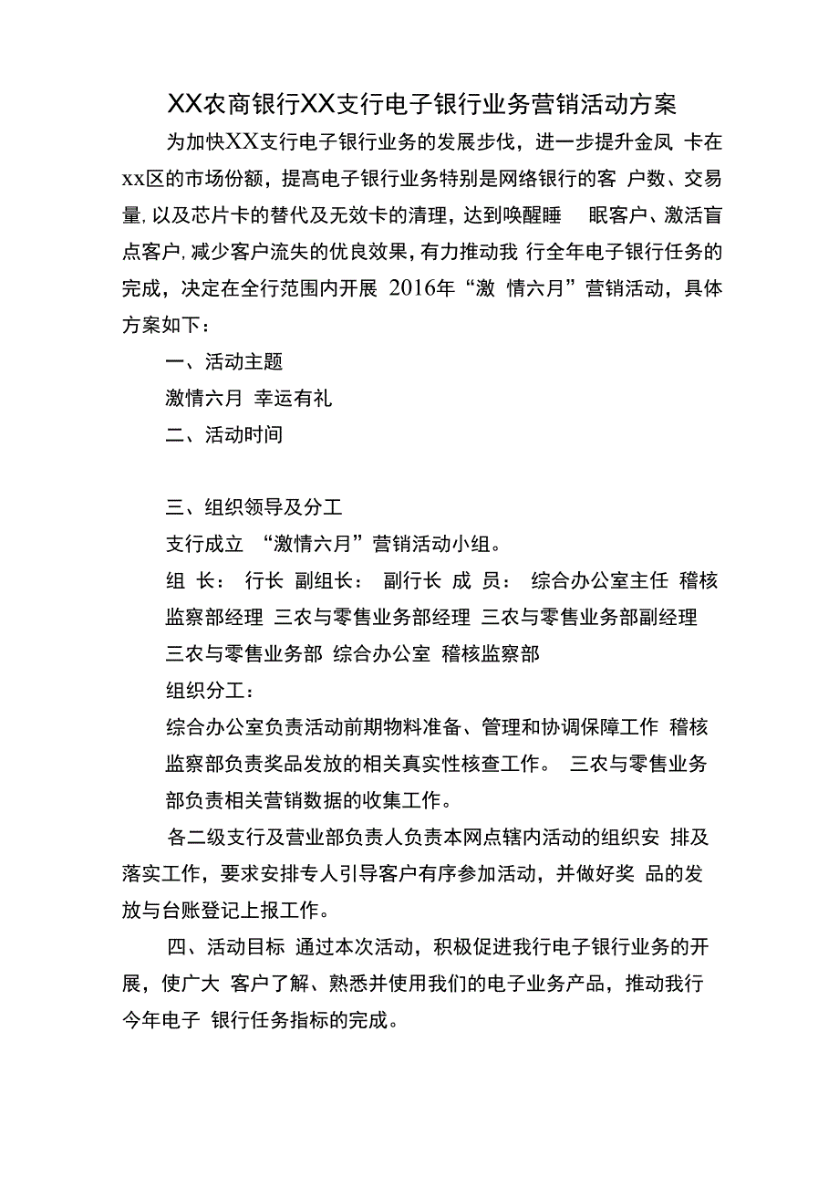 农商银行ⅩⅩ支行电子银行业务营销活动方案_第1页